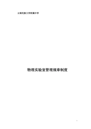 物理实验室管理规章制度