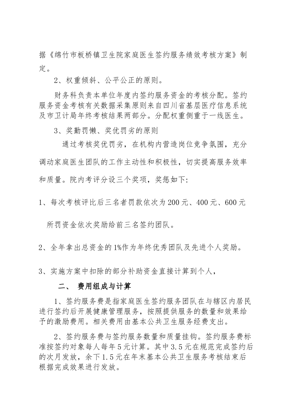 家庭医生签约资金考核方案_第2页