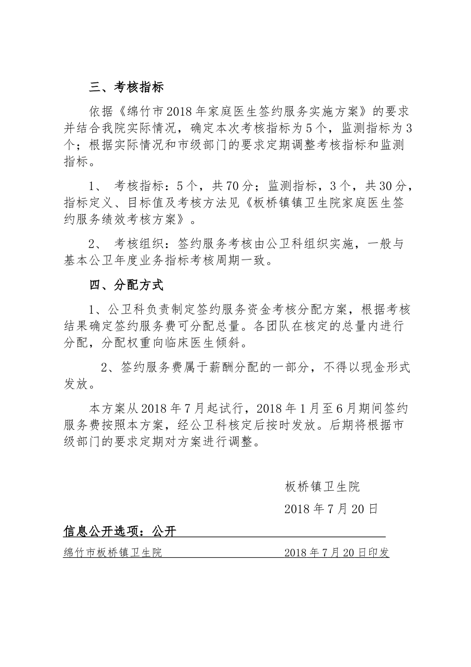 家庭医生签约资金考核方案_第3页