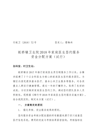 家庭医生签约资金考核方案