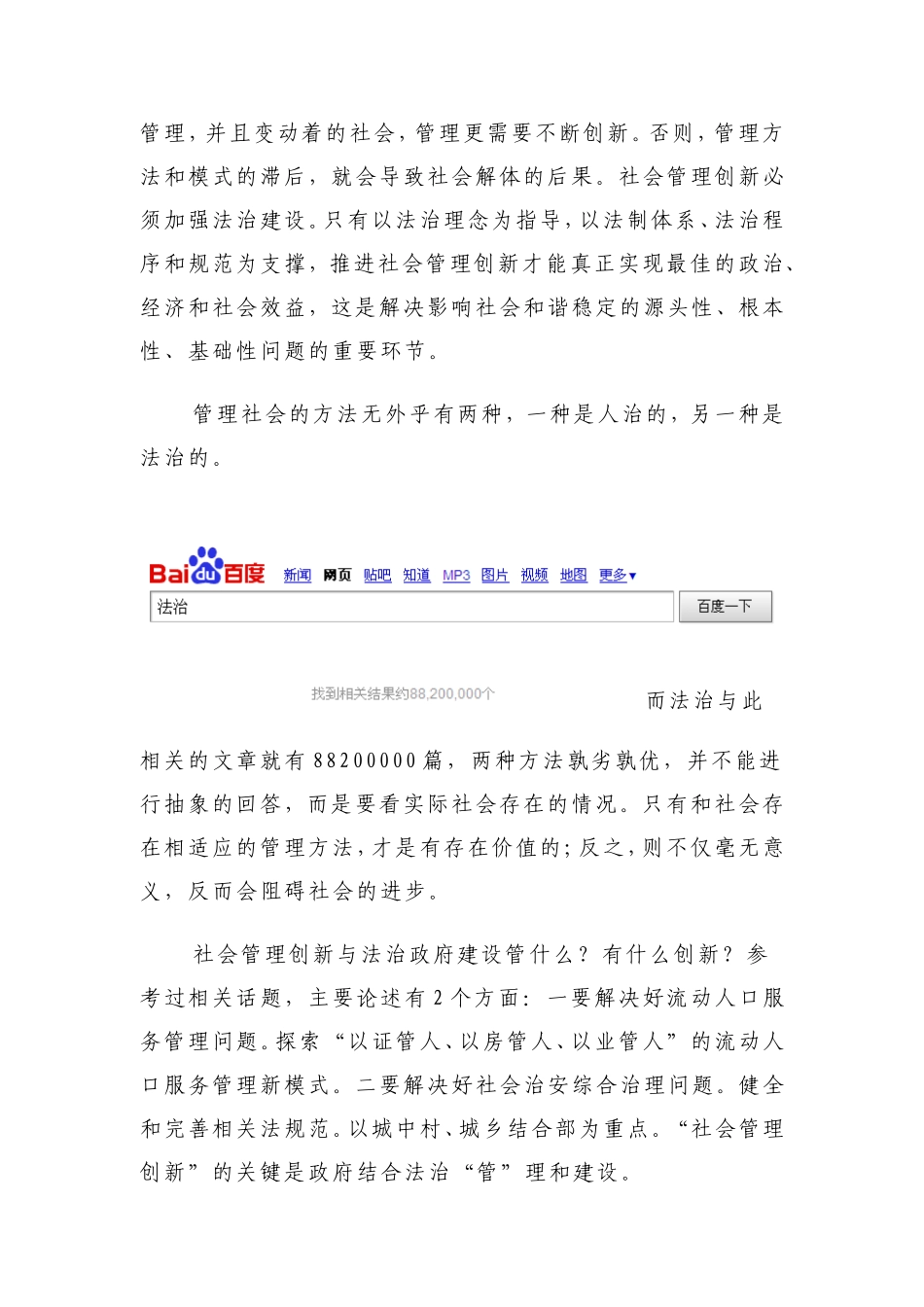 社会管理创新与法治建设_第2页