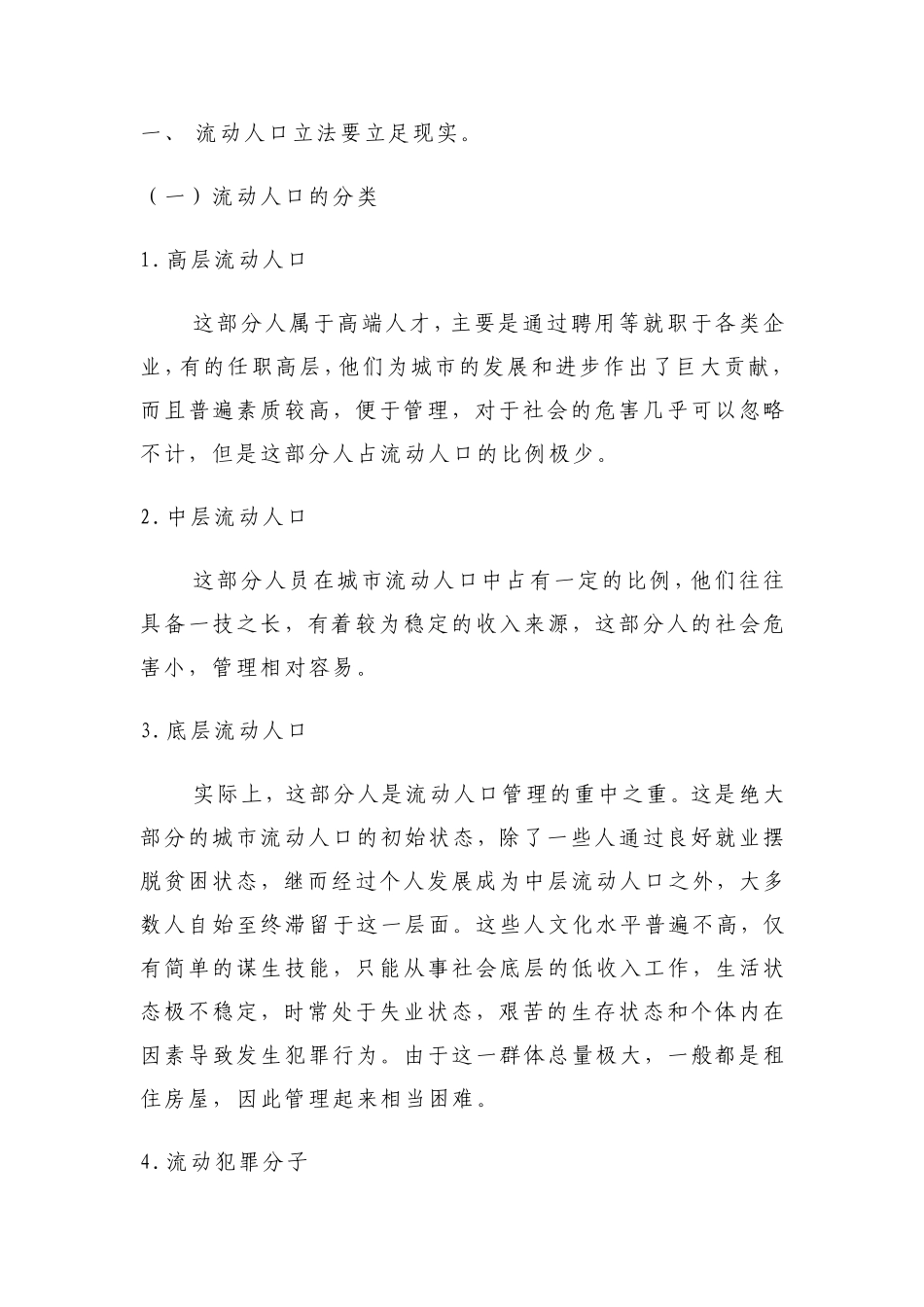 社会管理创新与法治建设_第3页