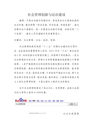 社会管理创新与法治建设