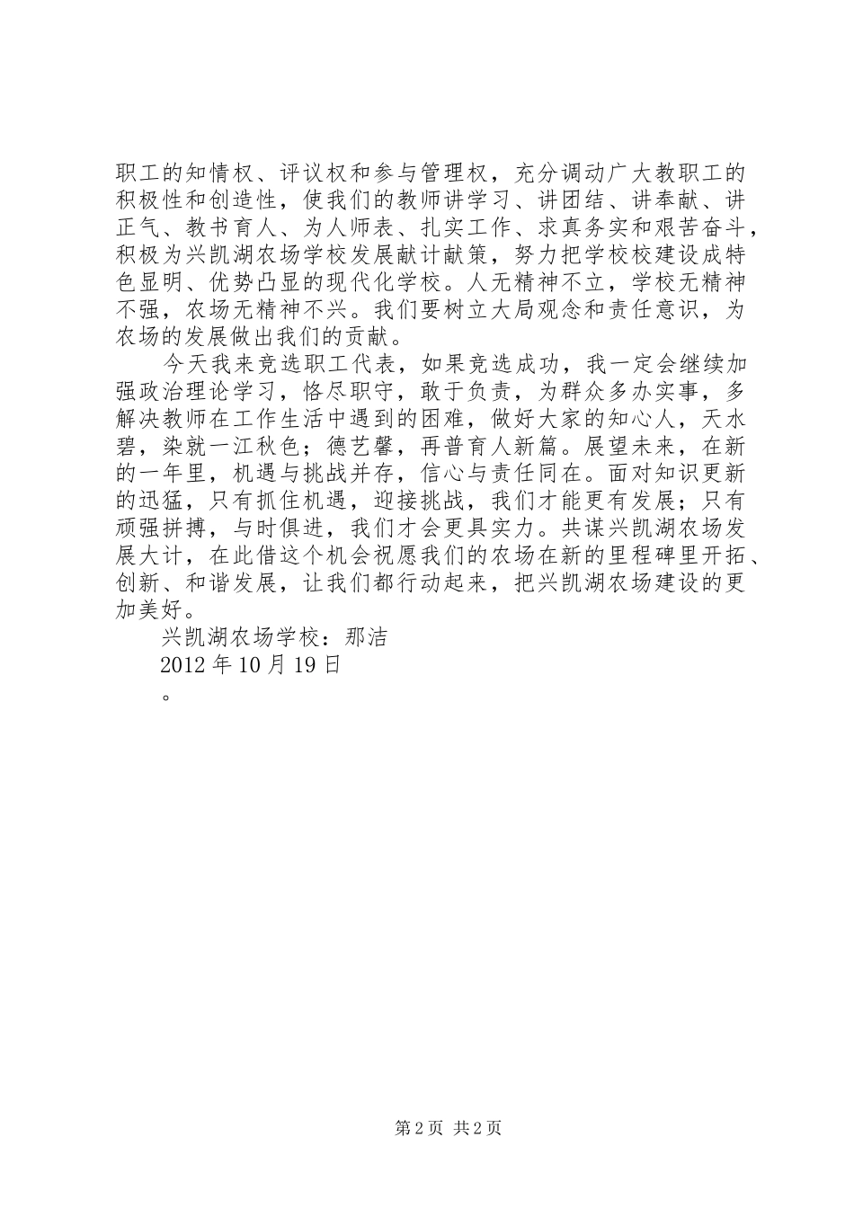 职工代表大会演讲稿_第2页