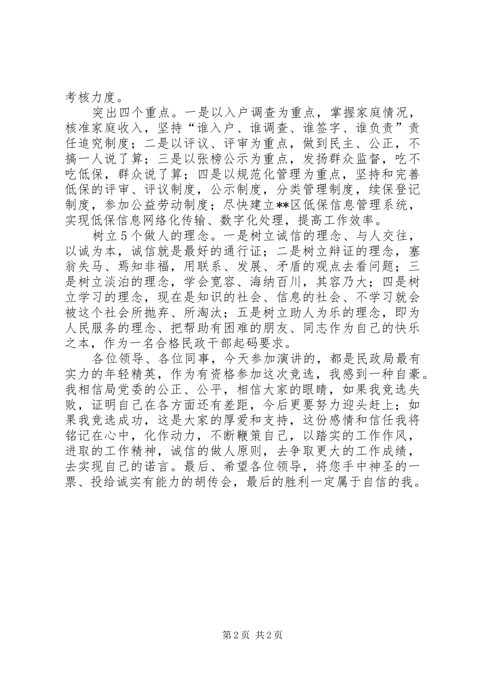 公务员竞选发言_第2页