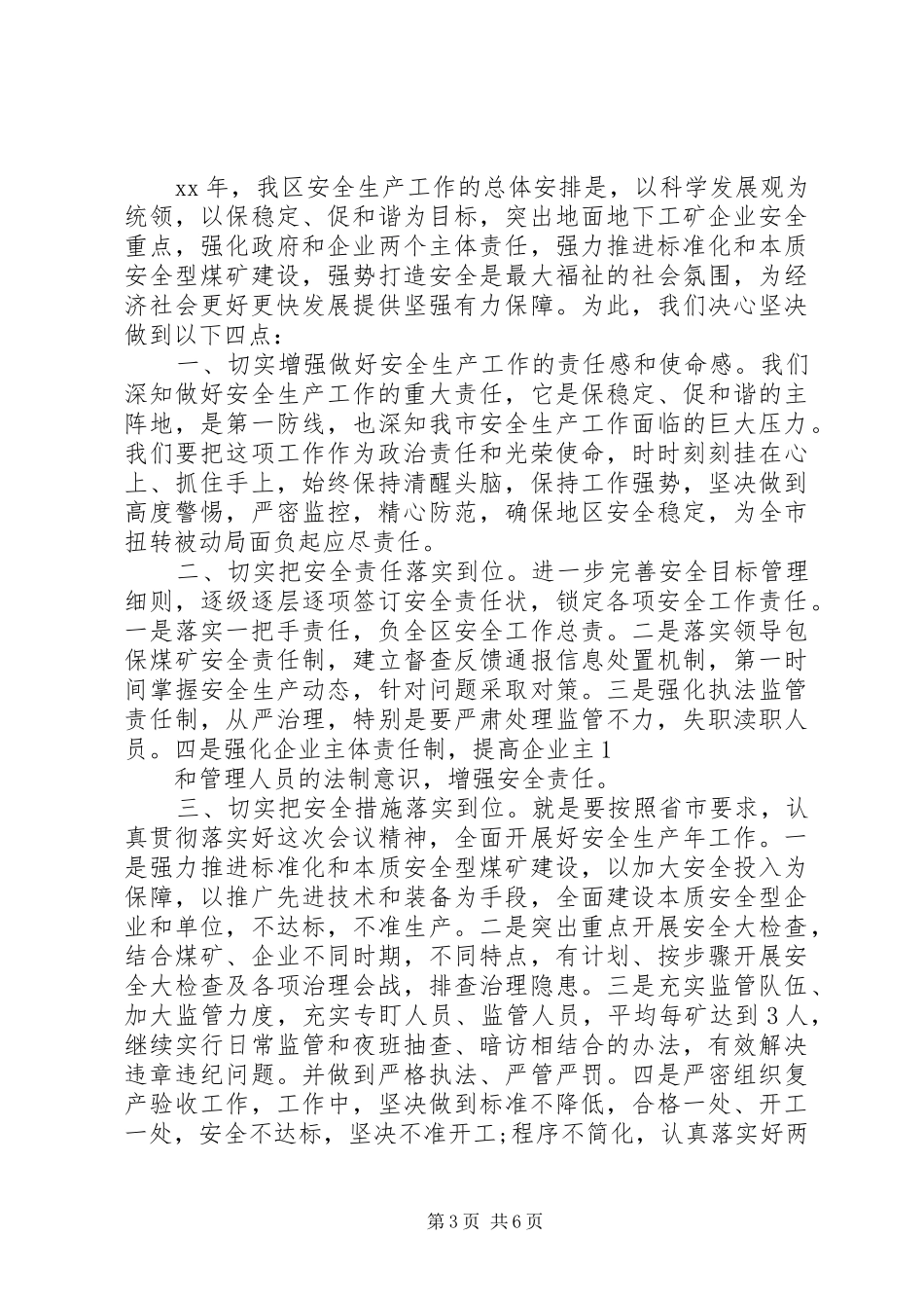 全市安全生产领导个人表态发言稿_第3页