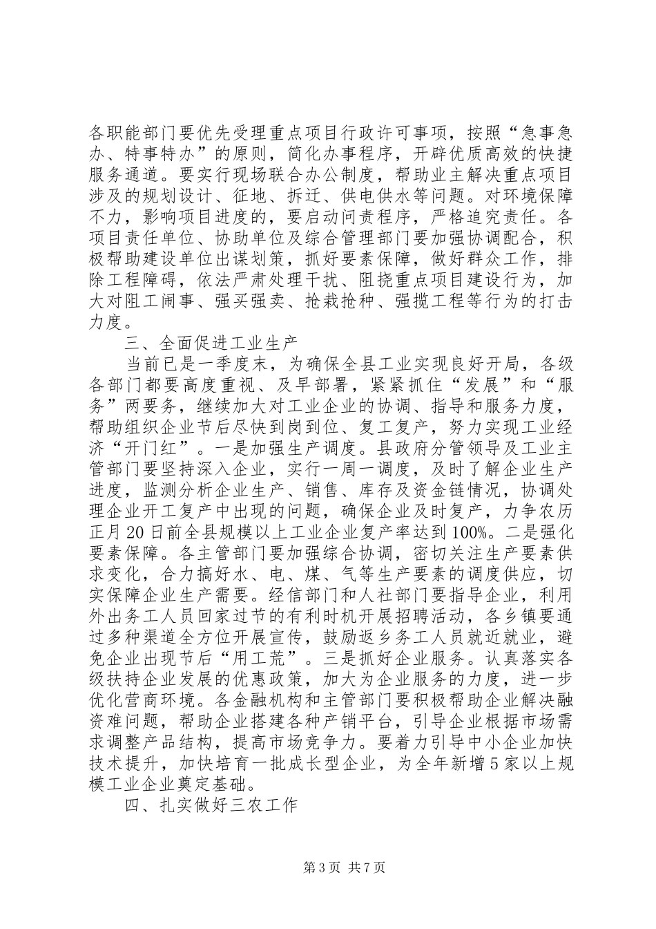 县委经济工作会议领导讲话稿_第3页