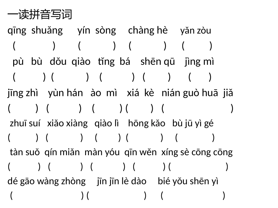 人教版六年级语文上册一二单元词语盘点日积月累检测_第2页