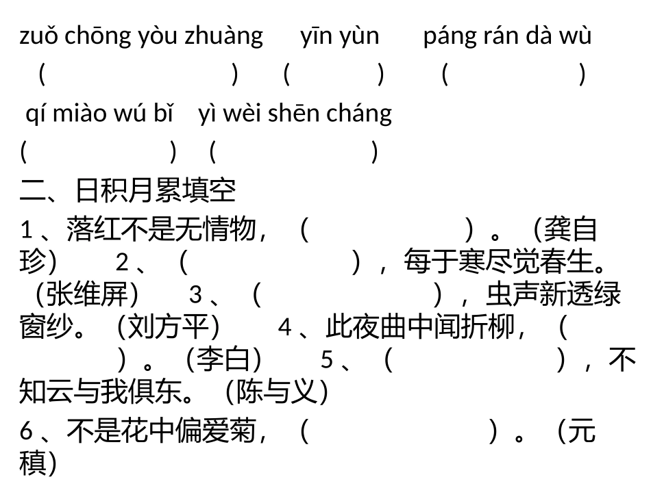 人教版六年级语文上册一二单元词语盘点日积月累检测_第3页