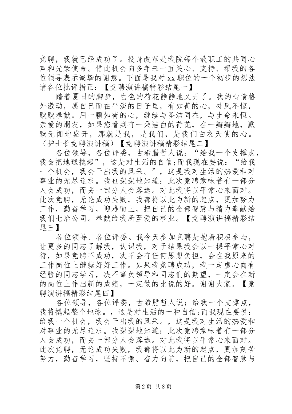 竞聘演讲稿精彩开头范例_第2页