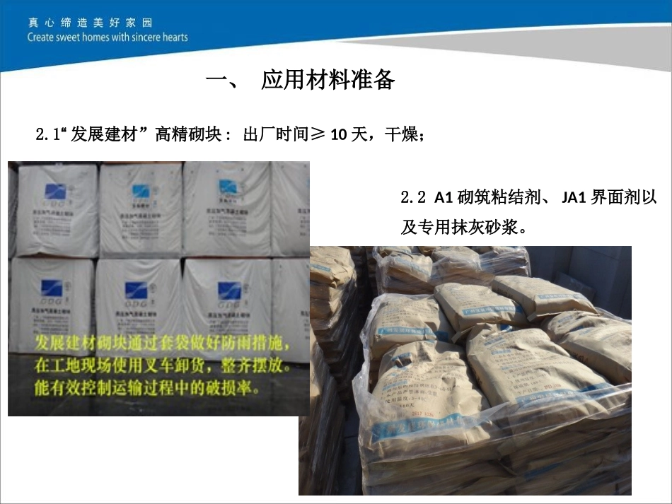 精确砌块施工工艺ppt_第2页