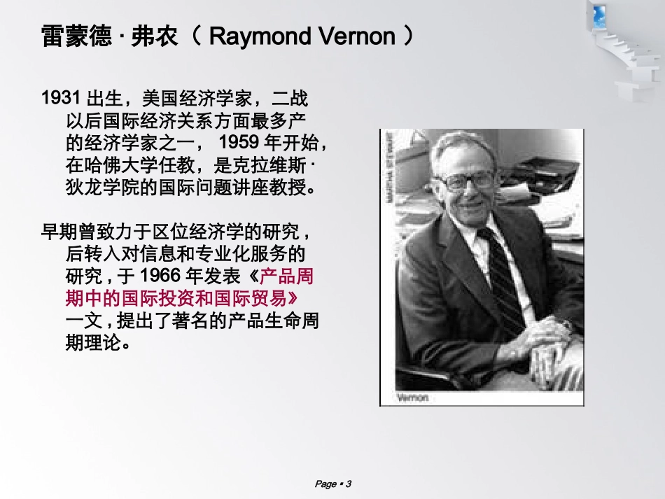 弗农国际产品生命周期理论_第3页