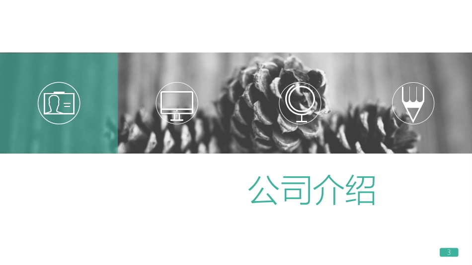 亿道信息EMM解决方案_第3页