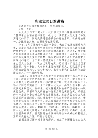 宪法宣传日演讲稿