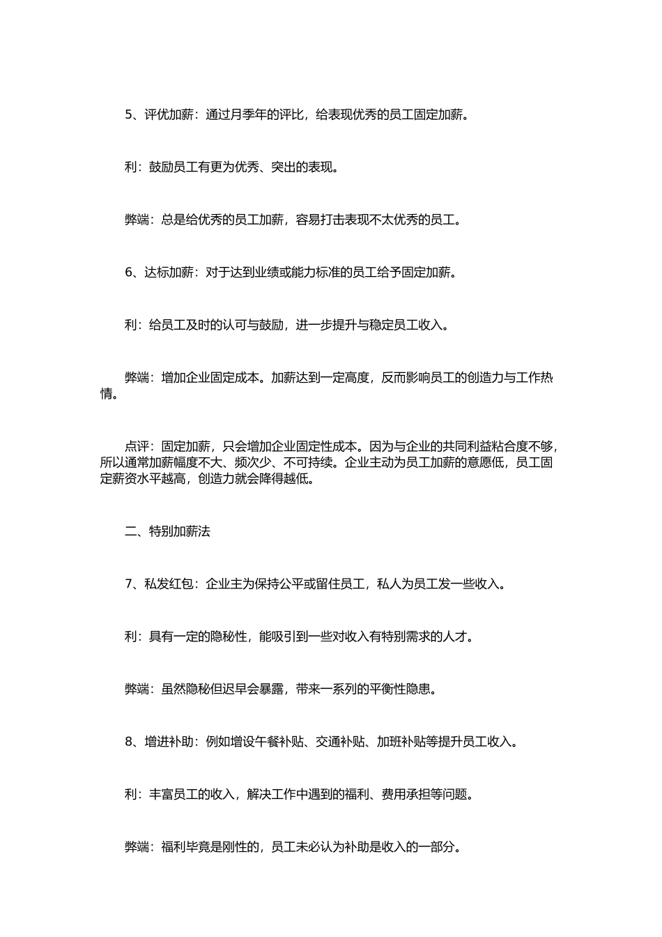 员工工资加薪薪酬管理的18种方法_第2页