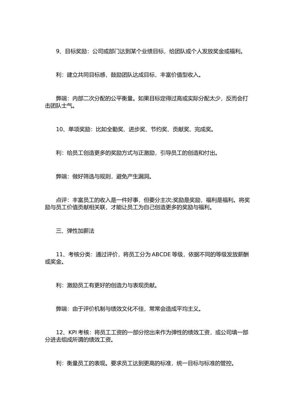 员工工资加薪薪酬管理的18种方法_第3页