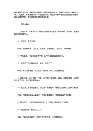 员工工资加薪薪酬管理的18种方法