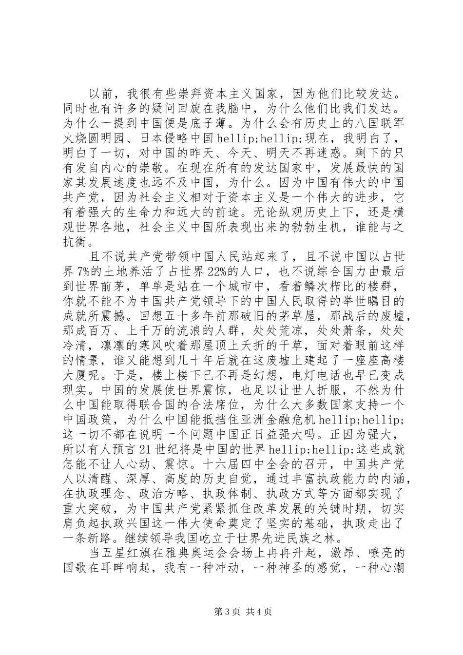 国庆节演讲稿材料【3篇】_第3页