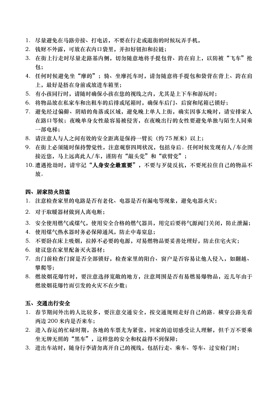 放假期间员工安全注意事项_第2页