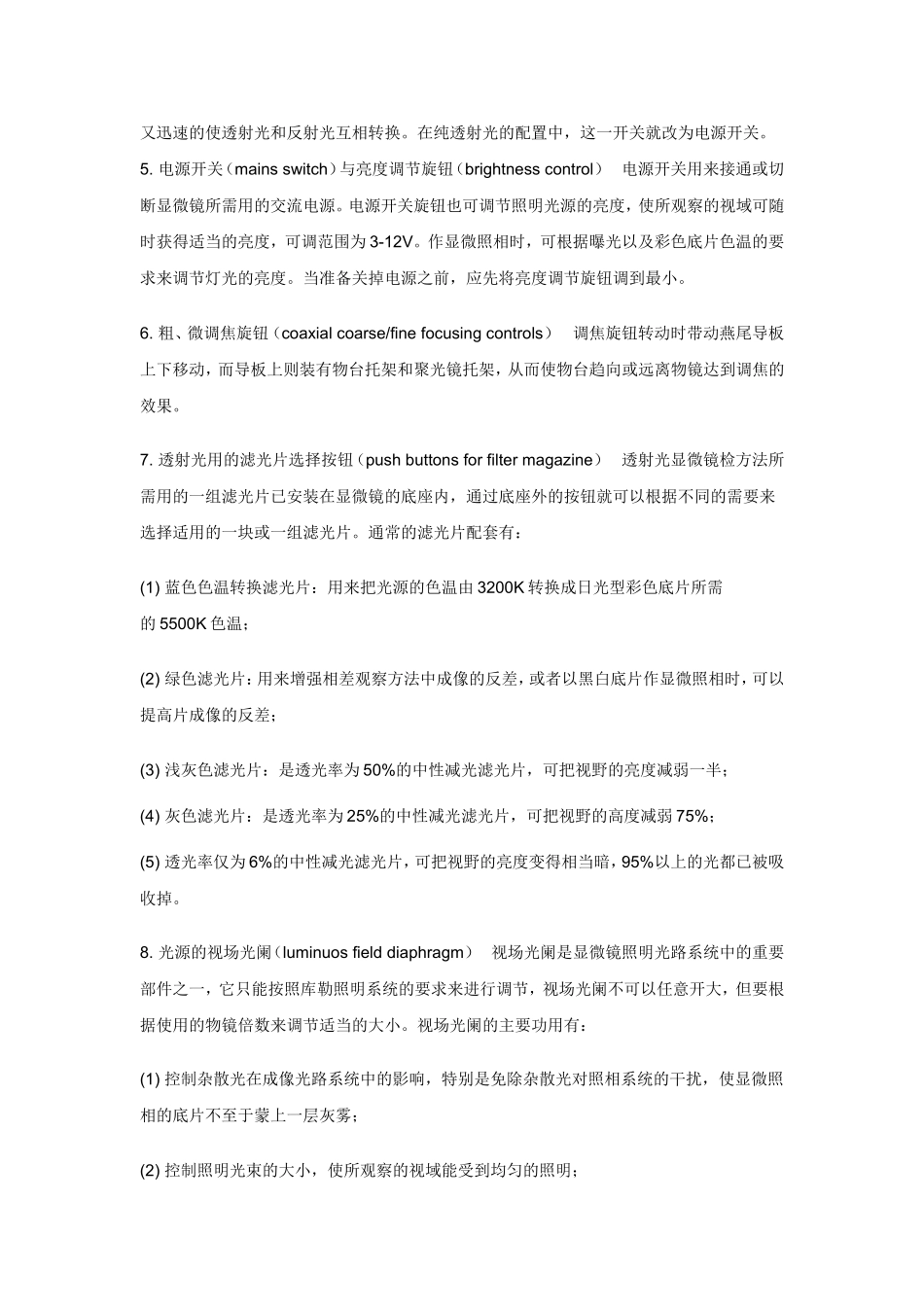 显微镜原理、调试、使用和保养_第2页