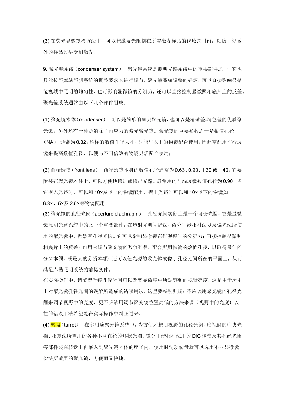 显微镜原理、调试、使用和保养_第3页