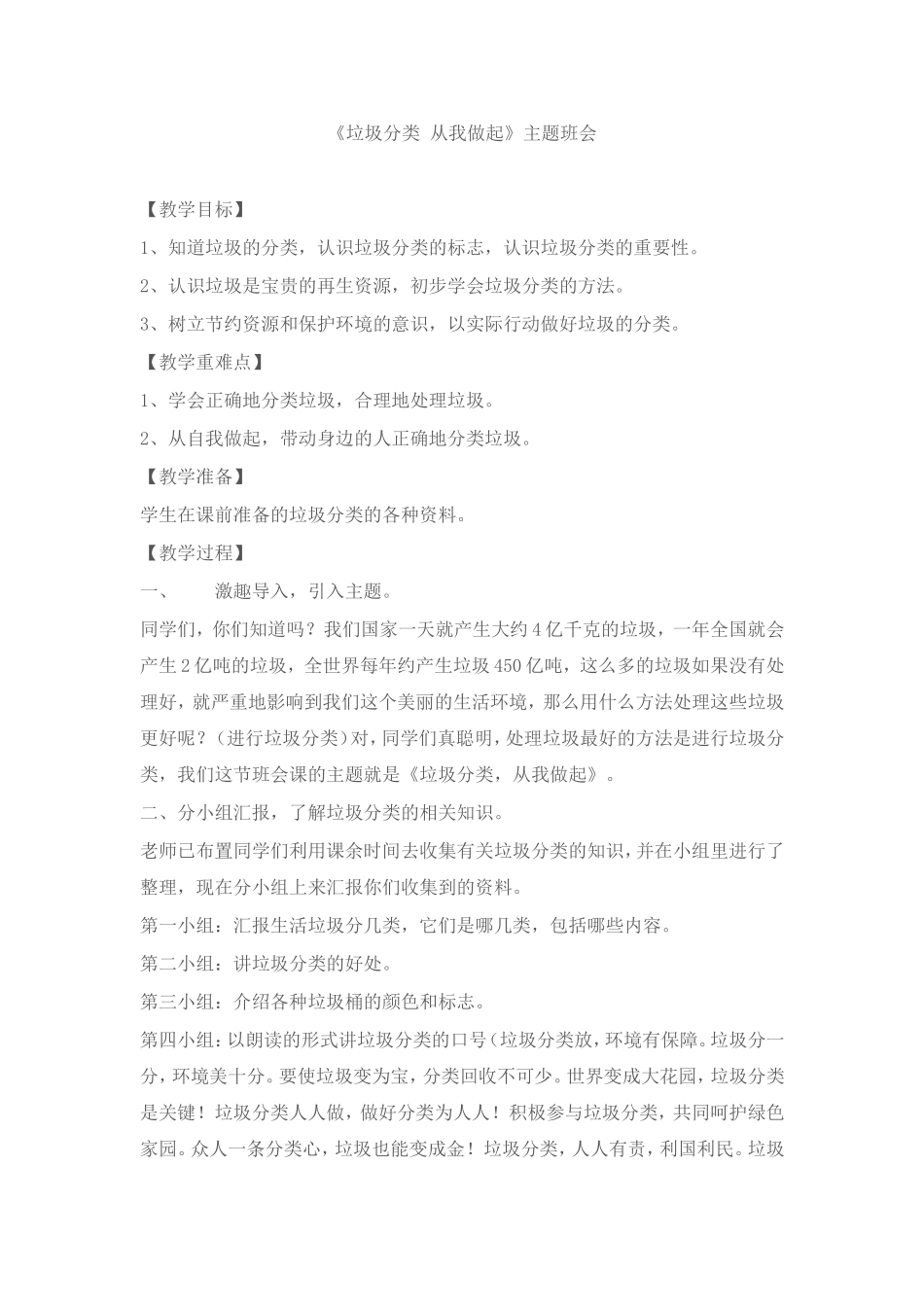 垃圾分类 从我做起_第1页