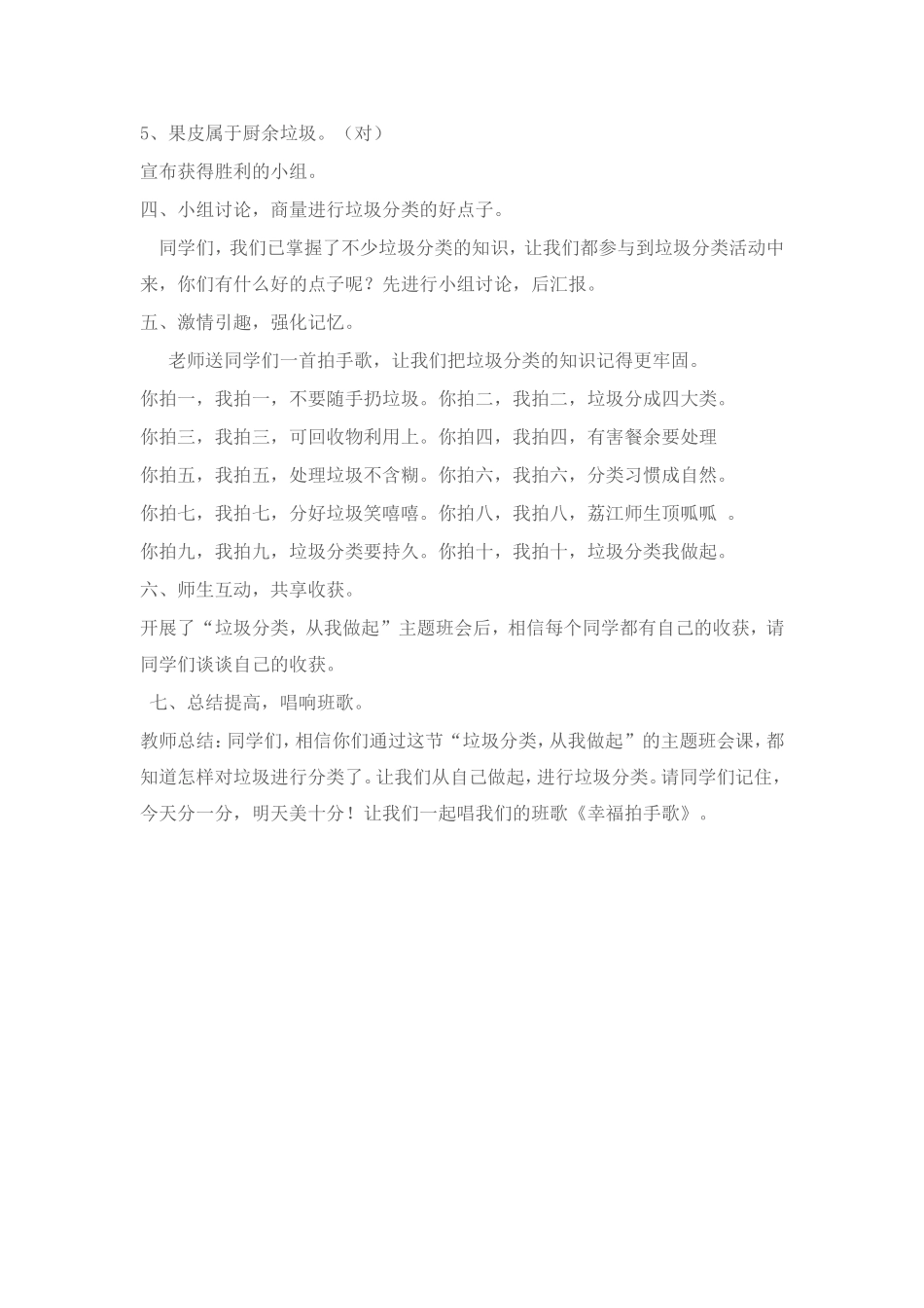 垃圾分类 从我做起_第3页