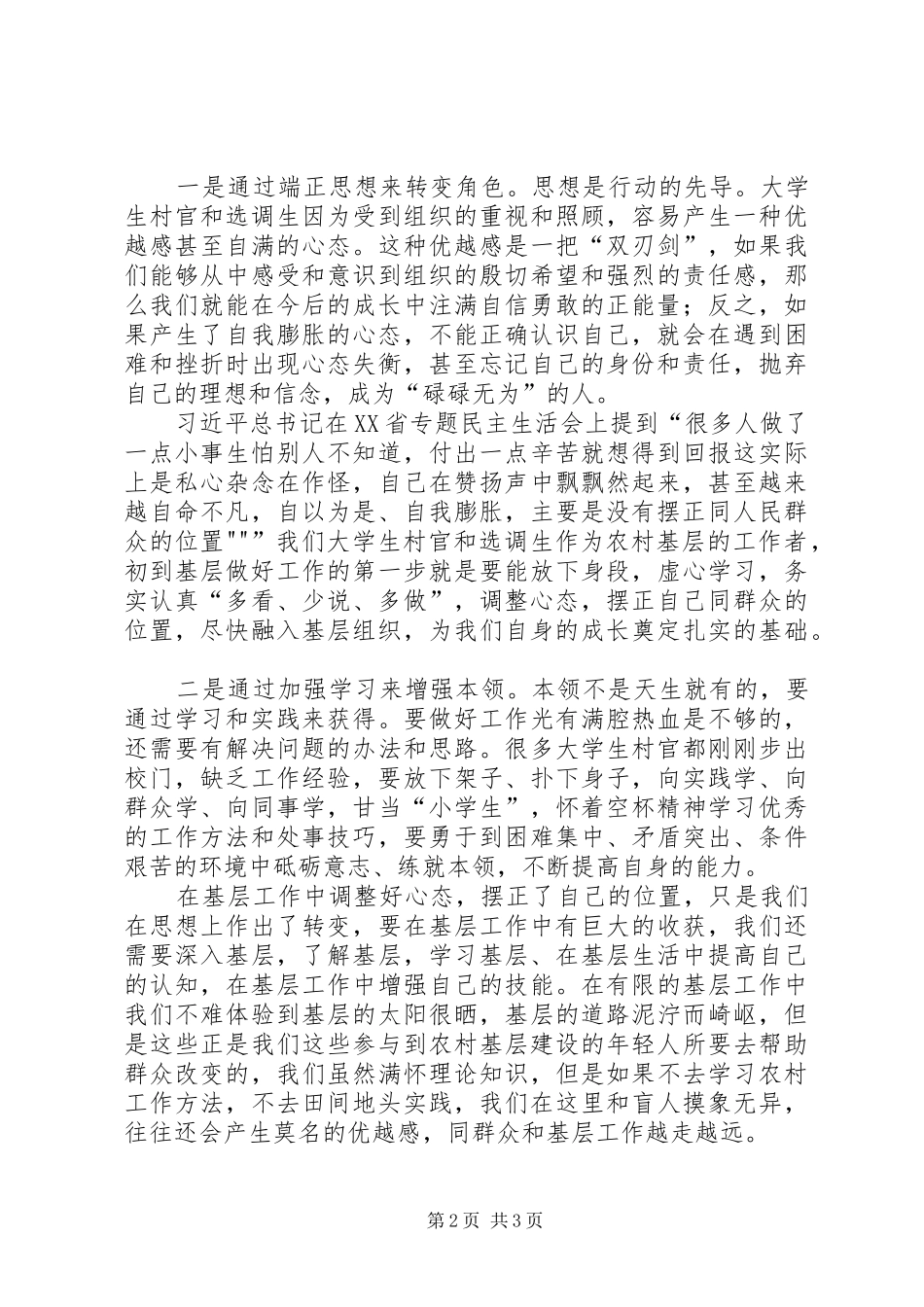 选调生培训交流发言稿_第2页