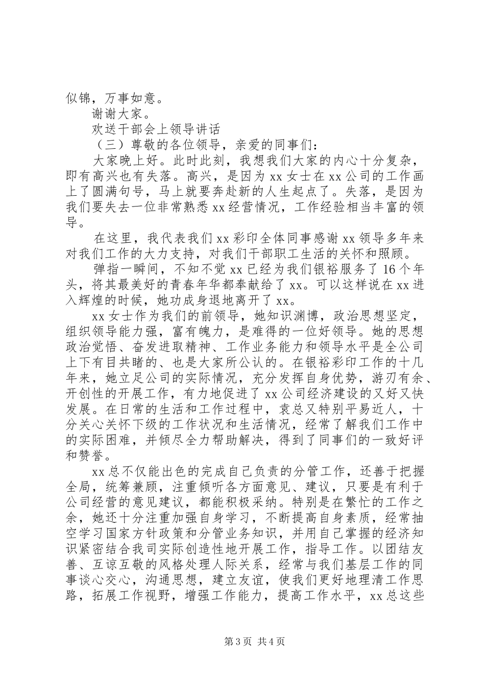 欢送干部会上领导讲话_第3页