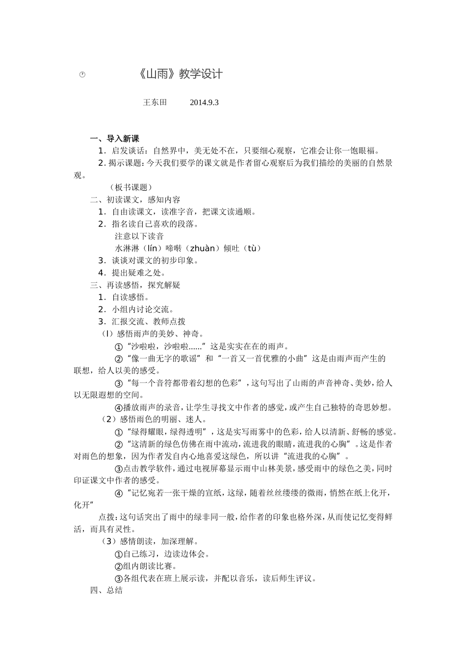 山雨教学设计-(2)_第1页