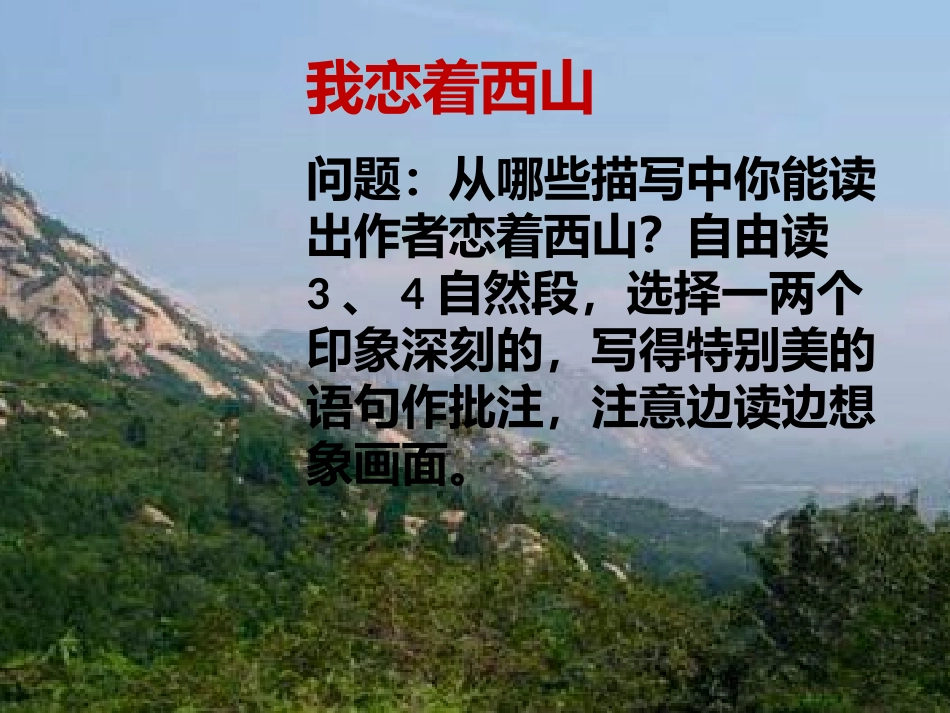 《我的故乡在北京》_第3页