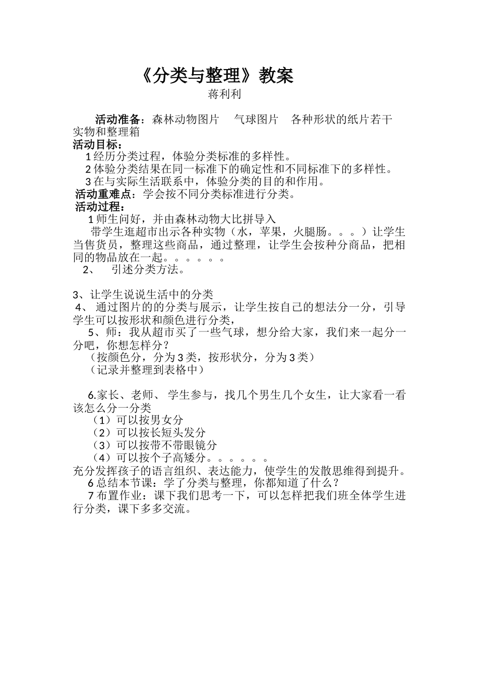 小学数学人教2011课标版一年级分类整理_第1页