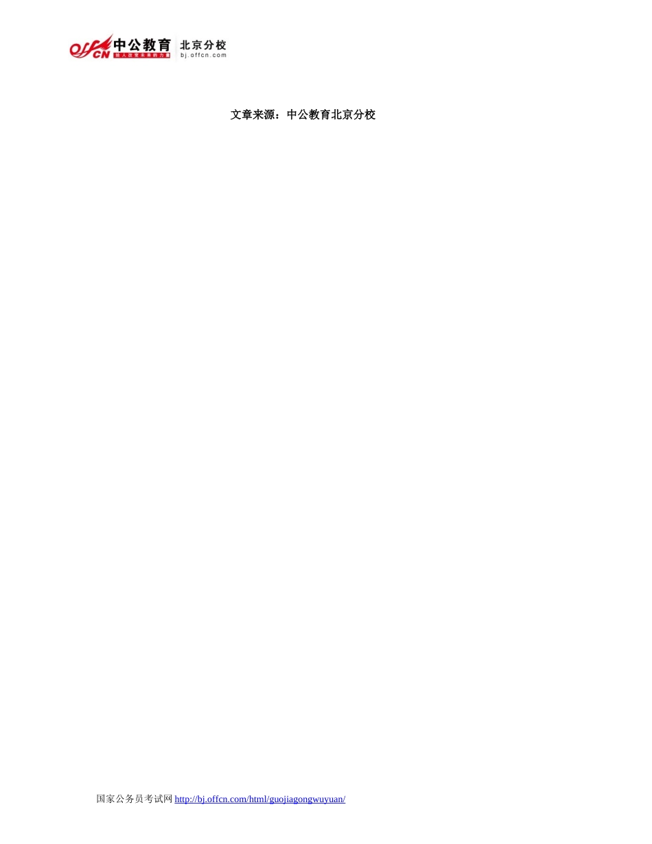 国家公务员最新时事：构建实现中国梦的价值坐标_第2页