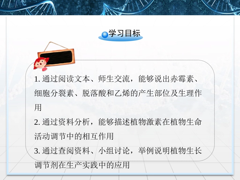人教版高中生物必修三3.3《其他植物激素》课件_第3页