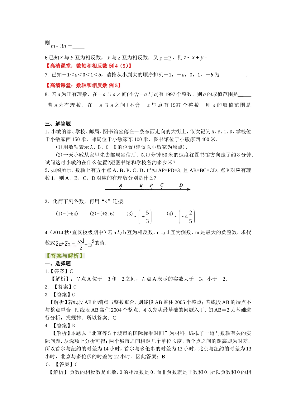 数轴与相反数(提高)巩固练习_第2页