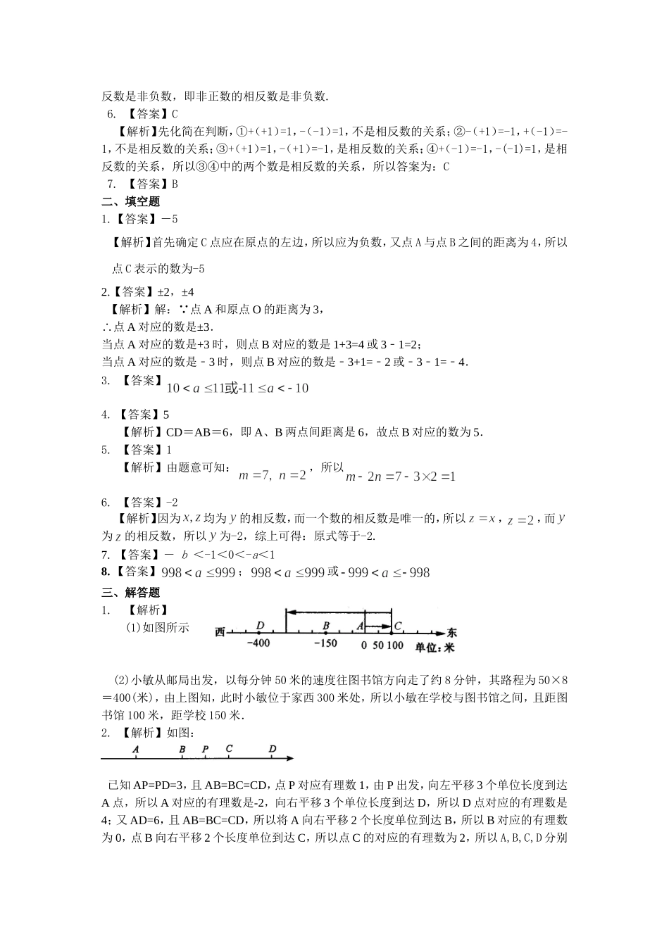 数轴与相反数(提高)巩固练习_第3页