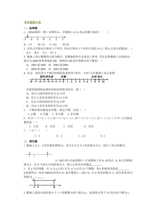 数轴与相反数(提高)巩固练习