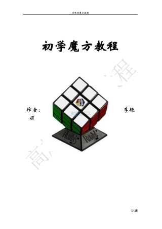 魔方教程一看就懂
