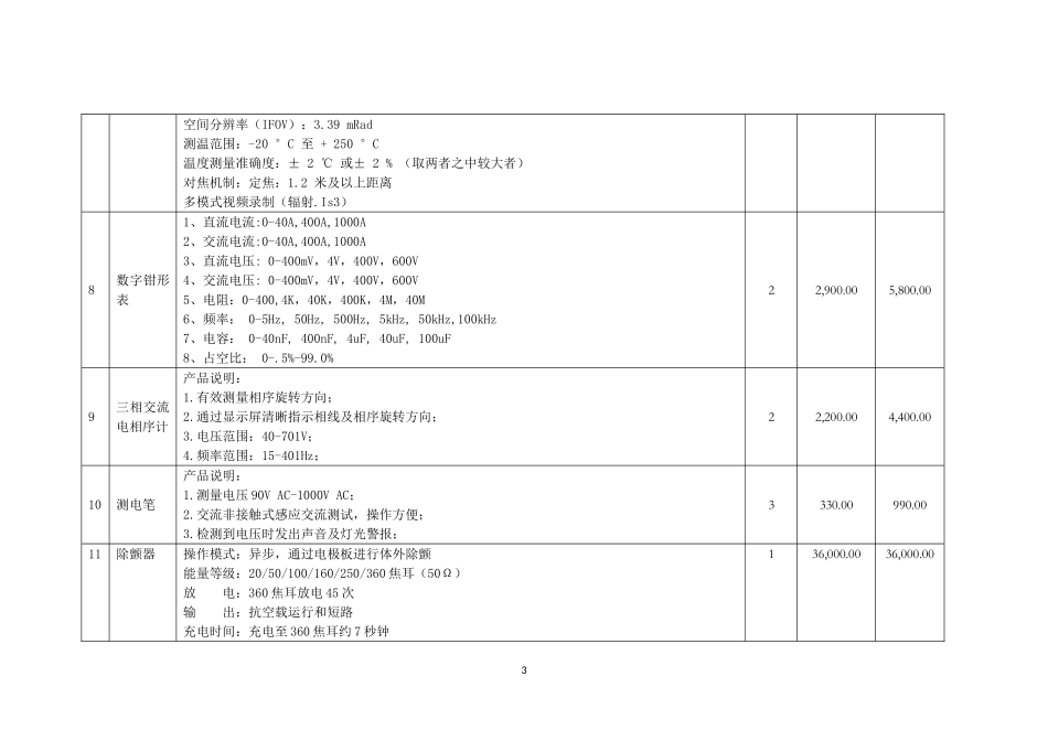 新能源汽车实训中心-设备配置方案_第3页