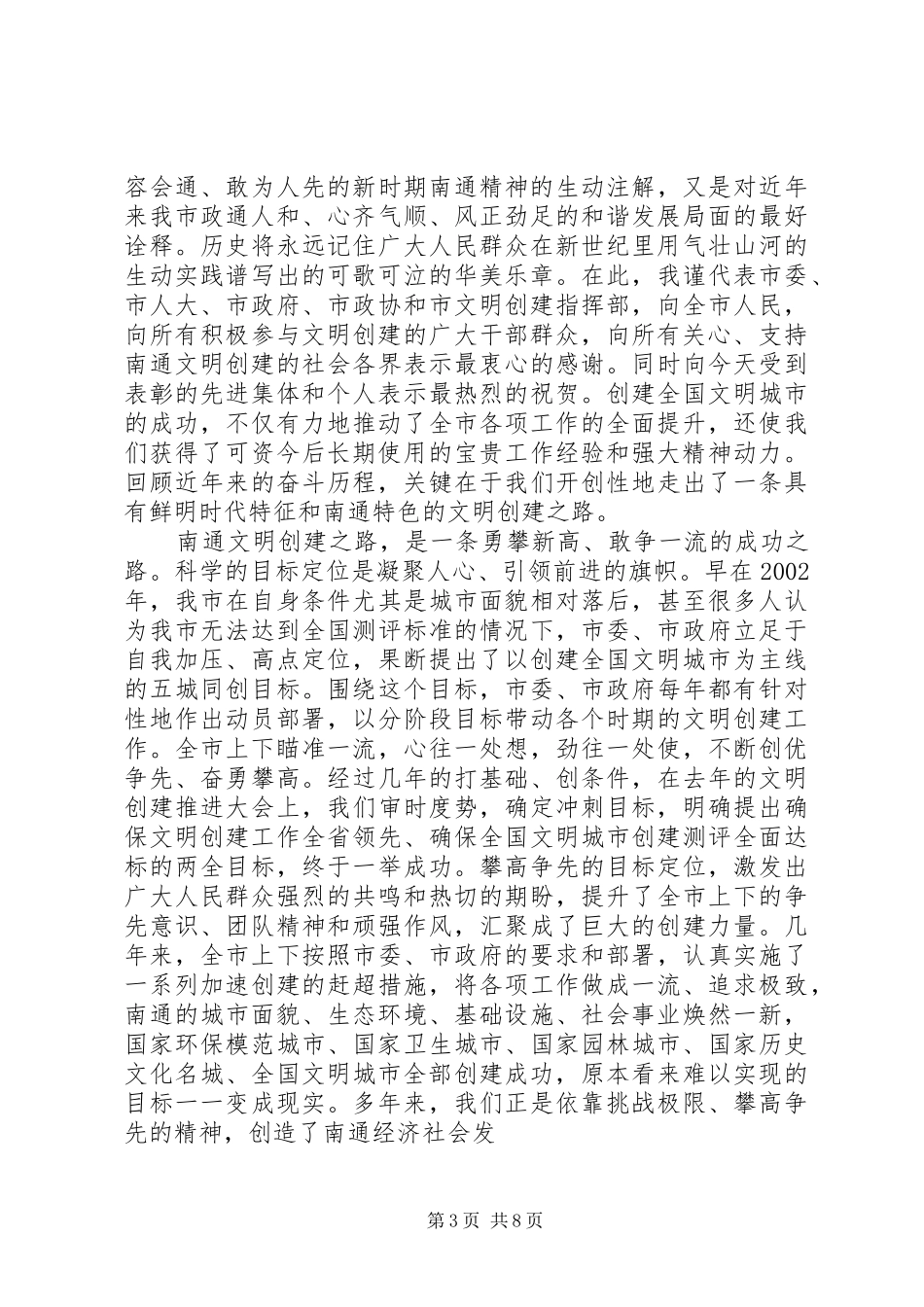 创建表彰会议讲话_第3页