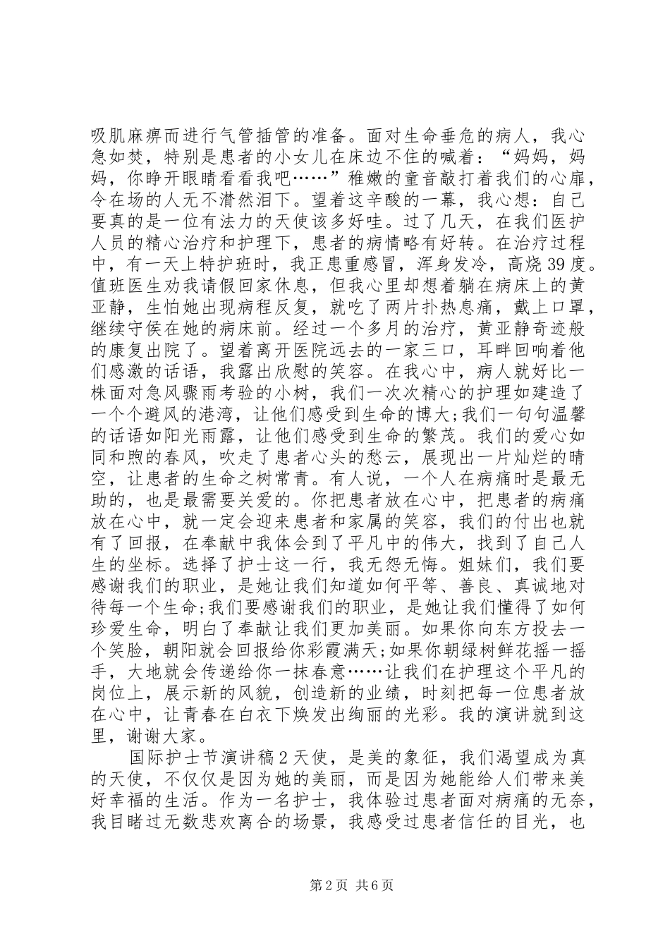 国际护士节演讲稿3篇_第2页
