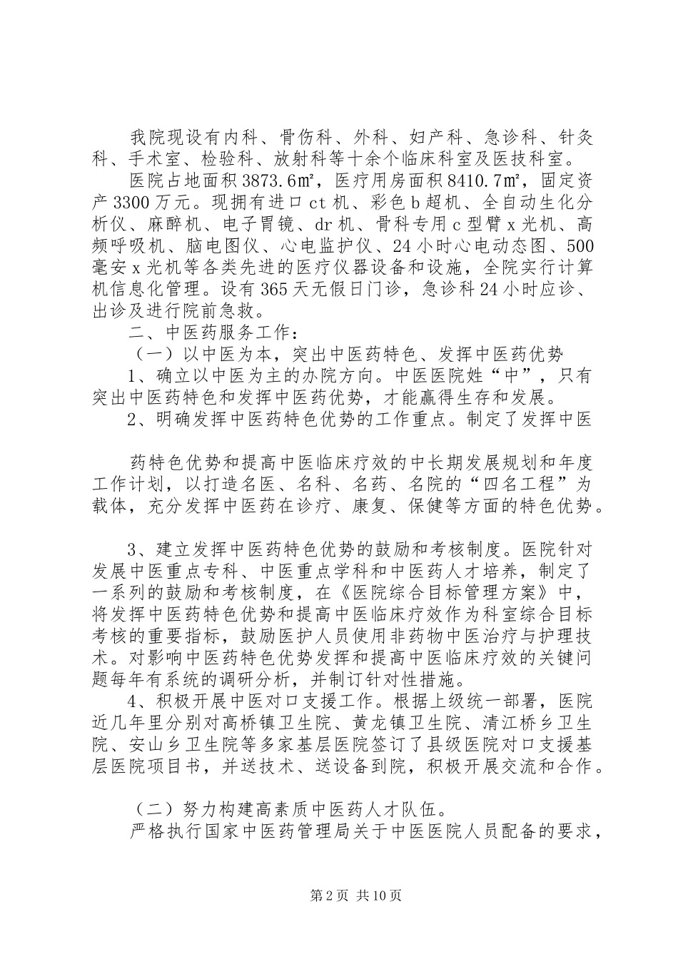 院长在创二甲工作上的汇报讲话5篇范文_第2页