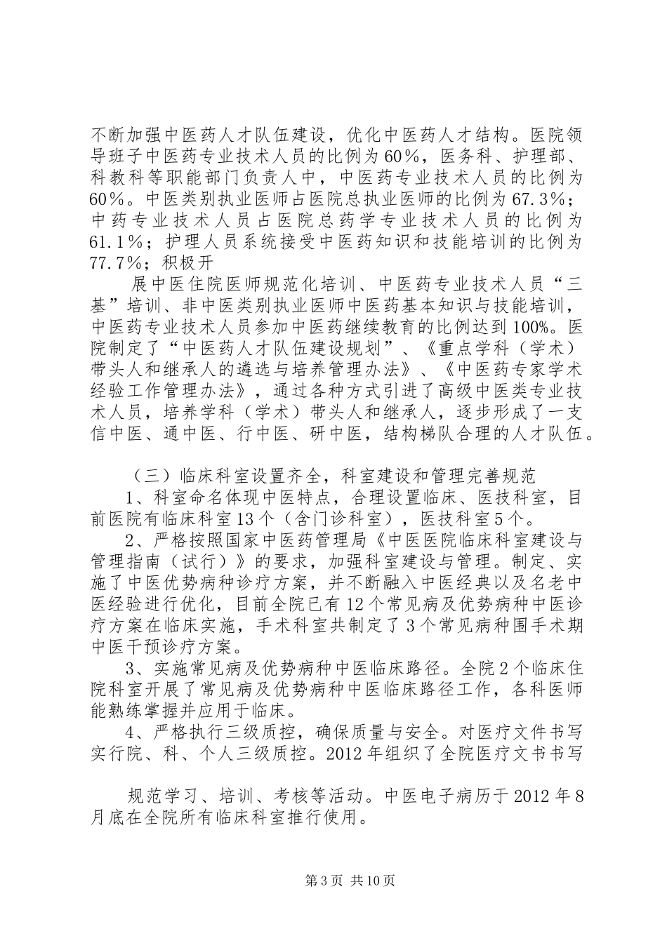 院长在创二甲工作上的汇报讲话5篇范文_第3页