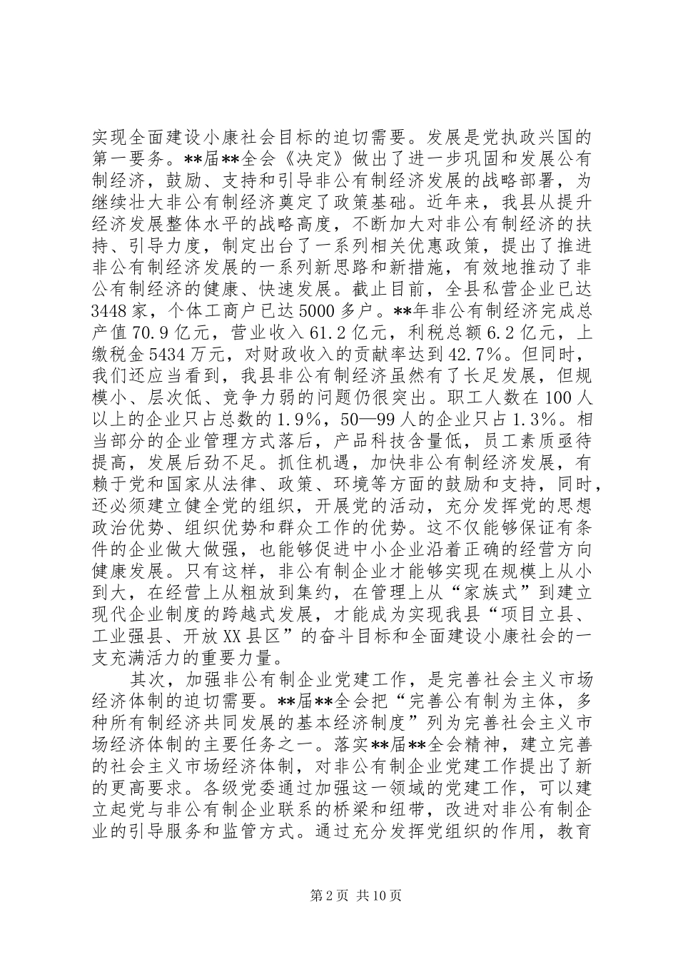 党建现场经验交流会讲话_第2页