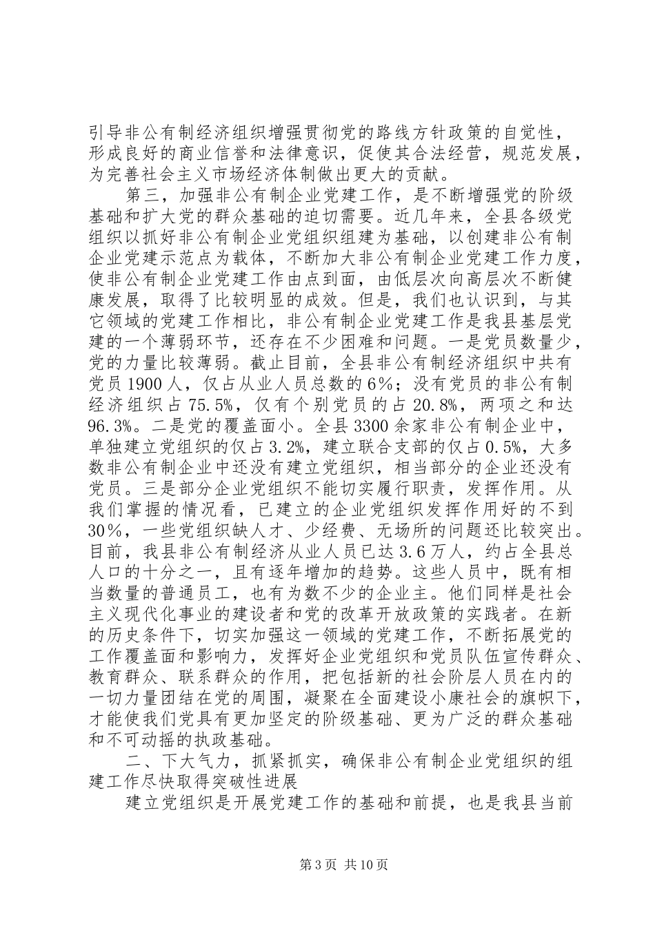 党建现场经验交流会讲话_第3页