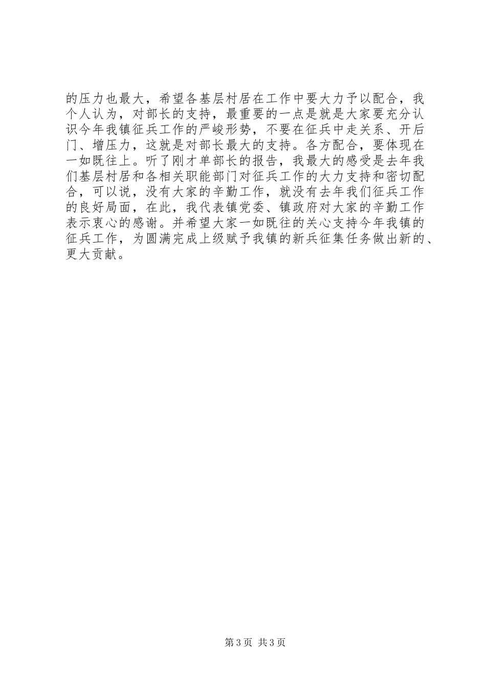 冬季征兵工作会议上的讲话_第3页