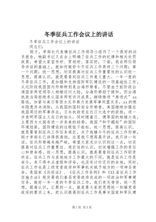 冬季征兵工作会议上的讲话