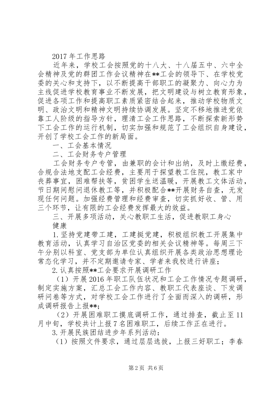 篇一：公司工会XX年工作总结及XX年工作计划打算 _第2页