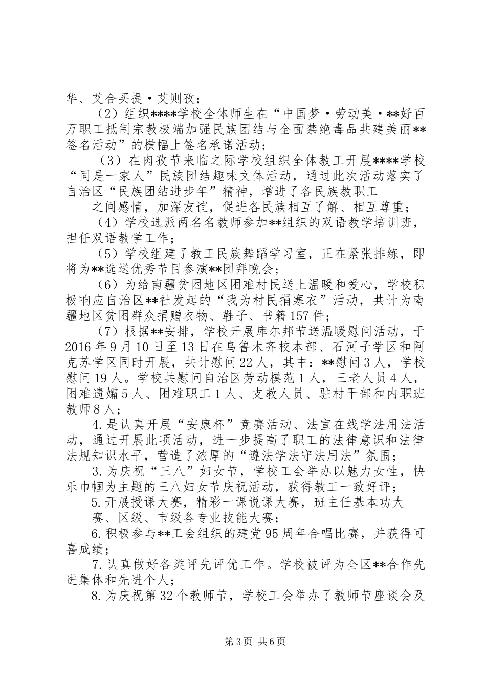 篇一：公司工会XX年工作总结及XX年工作计划打算 _第3页