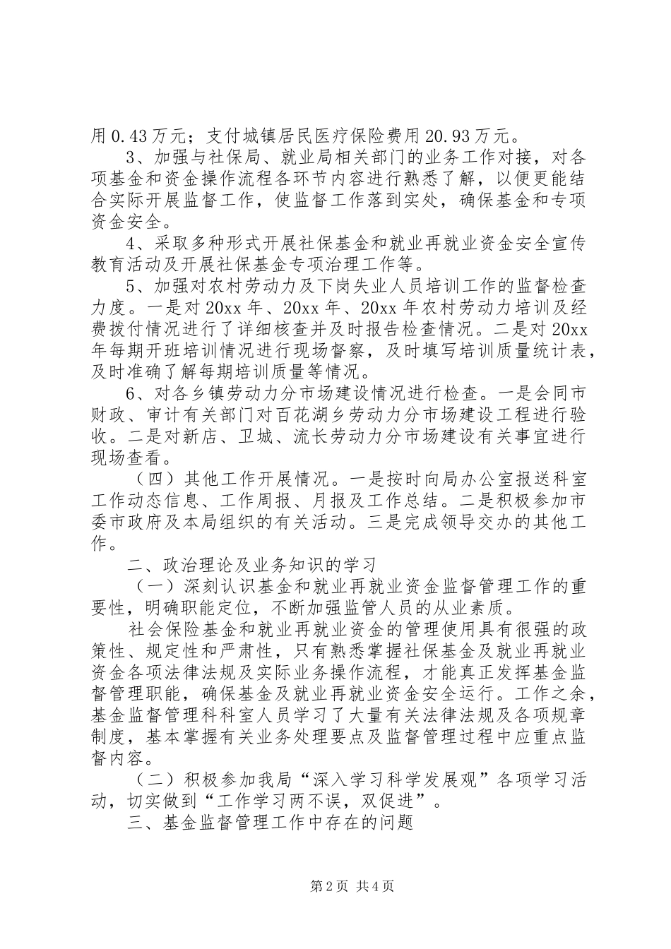 基金监督管理科工作总结及工作计划 _第2页